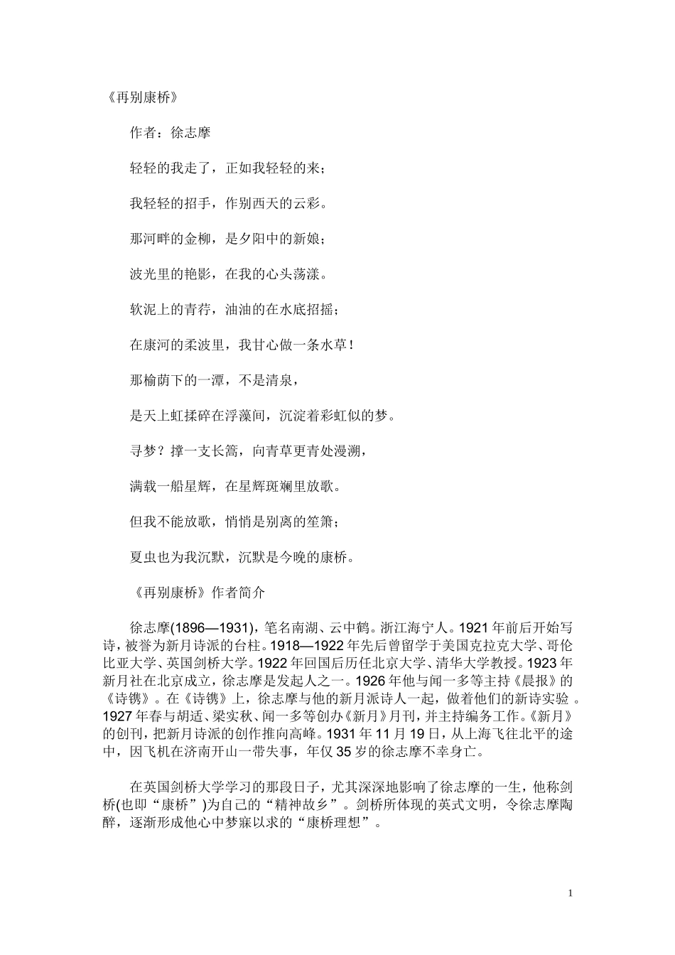 再别康桥原文与赏析_第1页