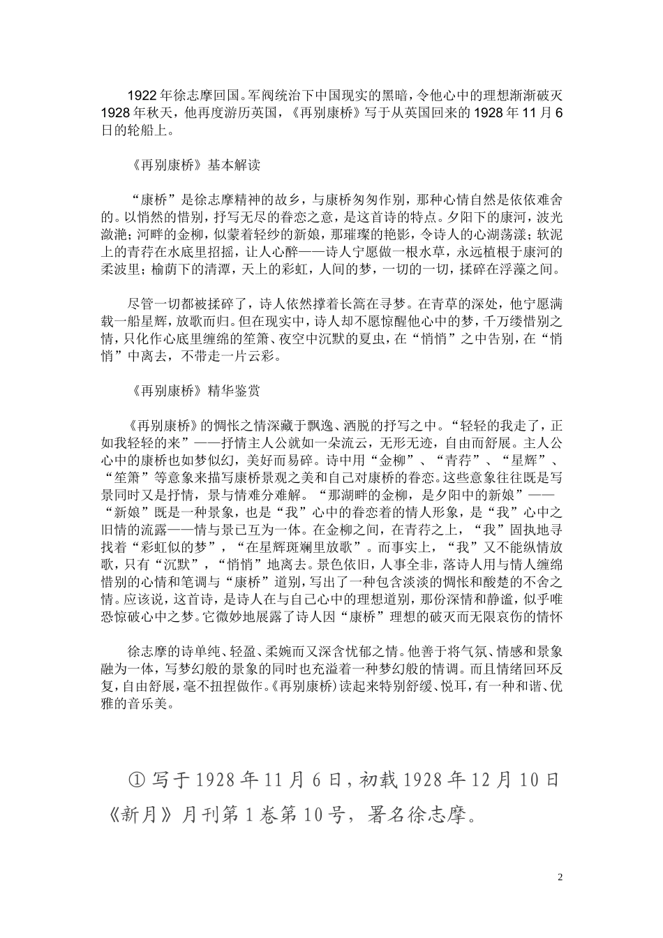 再别康桥原文与赏析_第2页