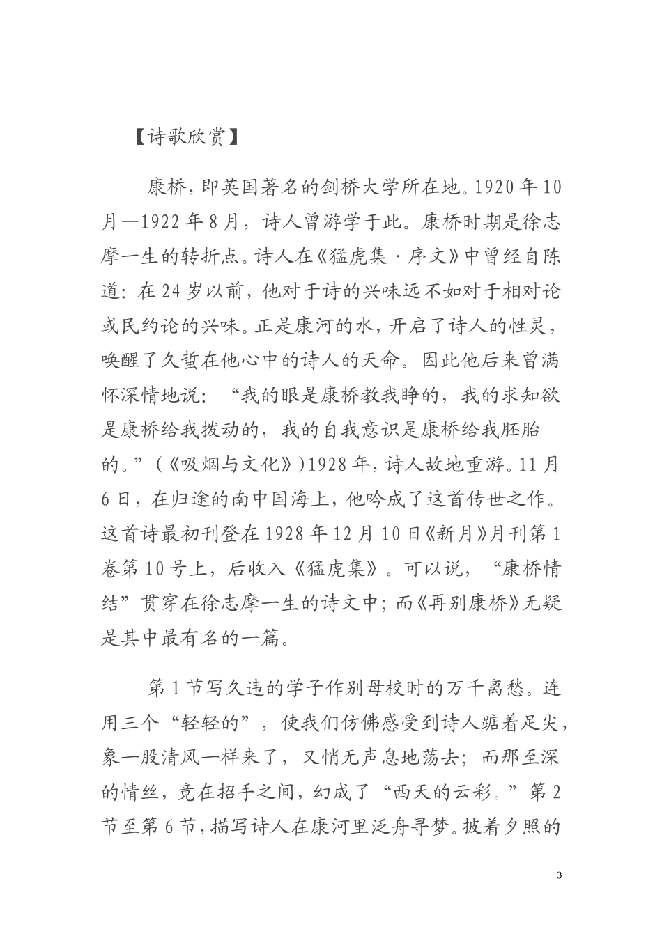 再别康桥原文与赏析_第3页