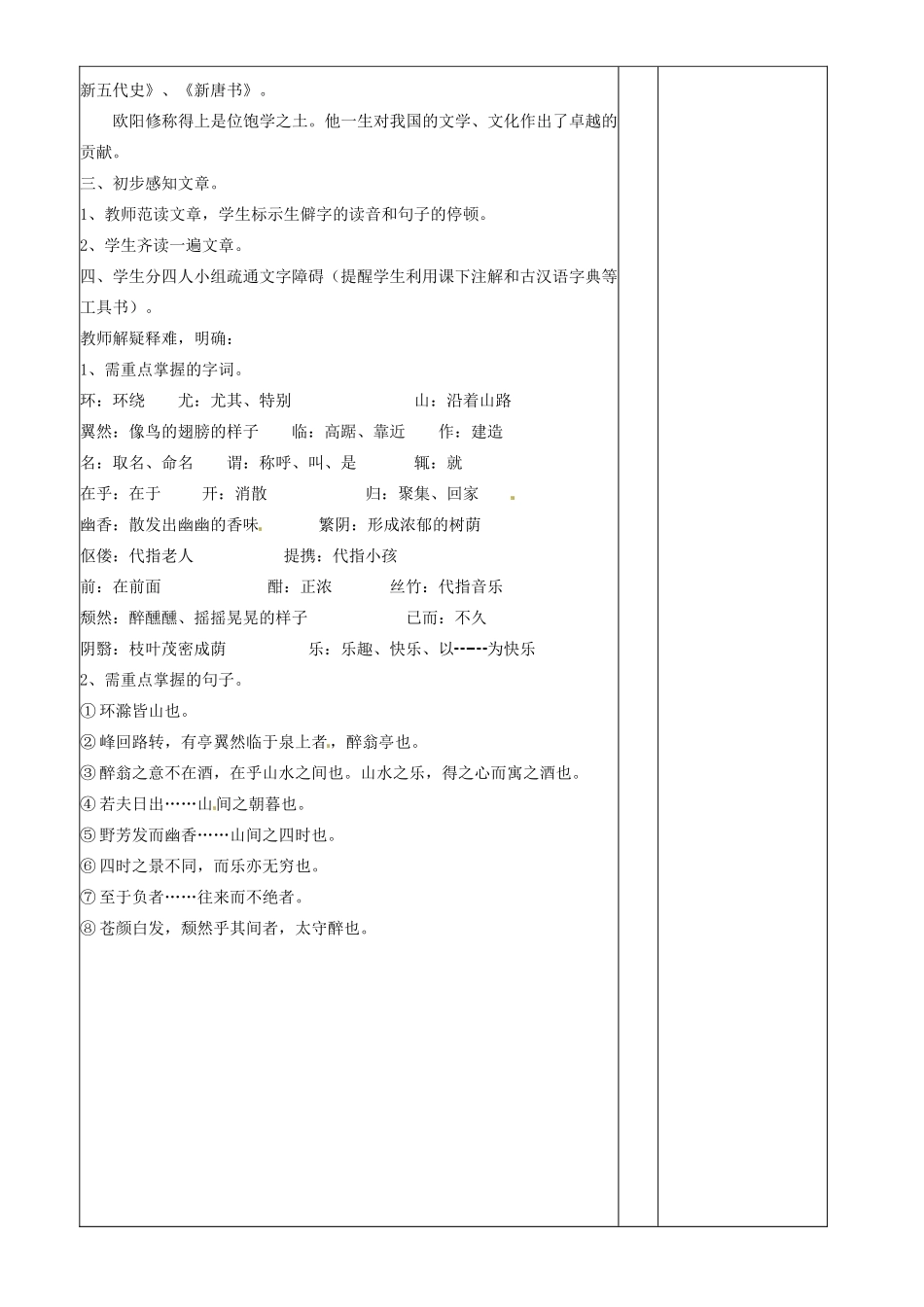 山东省滨州市邹平实验中学八年级语文下册《醉翁亭记》教案（1） 新人教版_第3页
