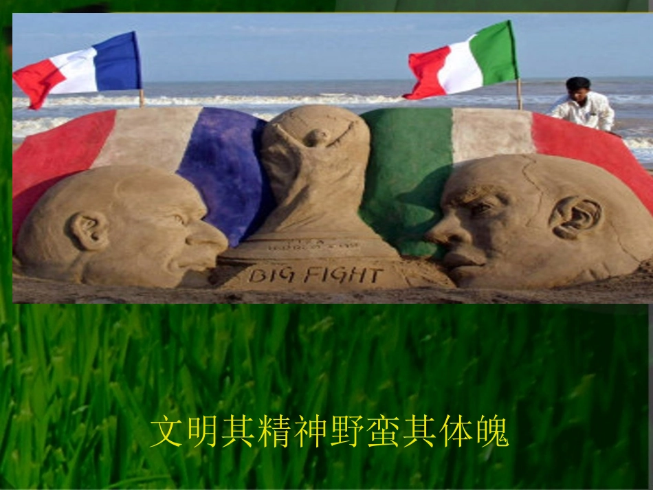 足球竞赛规则_第2页