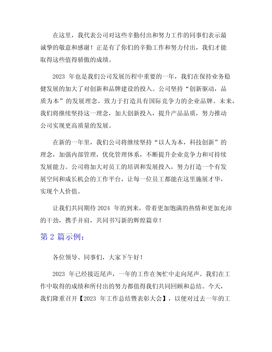 2023年工作总结暨表彰大会上的讲话5篇_第2页