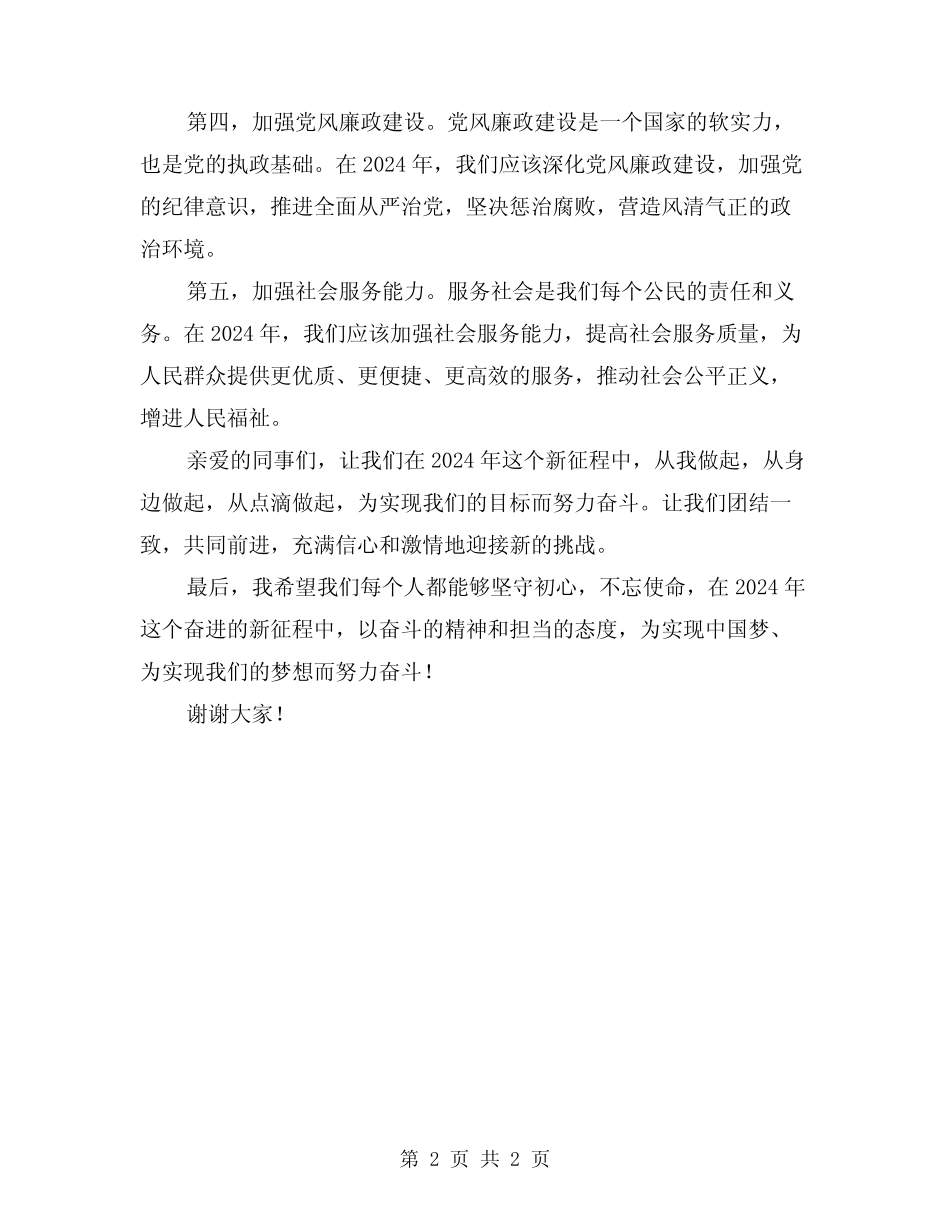 2024年奋进新征程演讲稿范文 _第2页