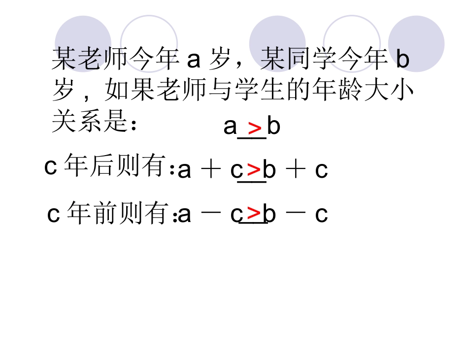 不等式的简单变形例例_第3页