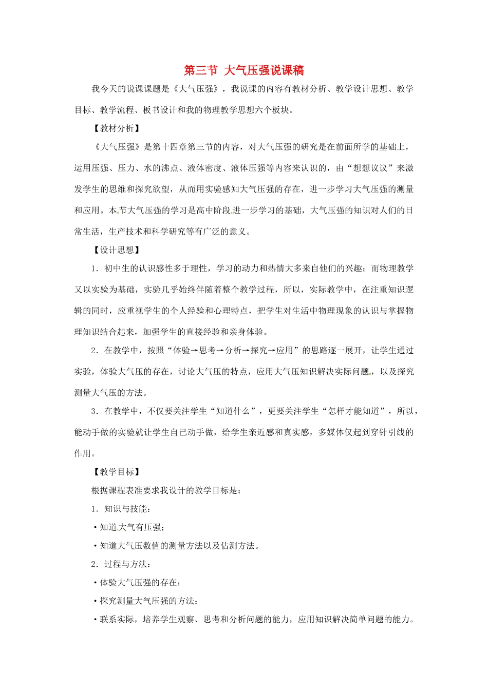 物理：人教新课标九年级 大气压强（教案）1_第1页