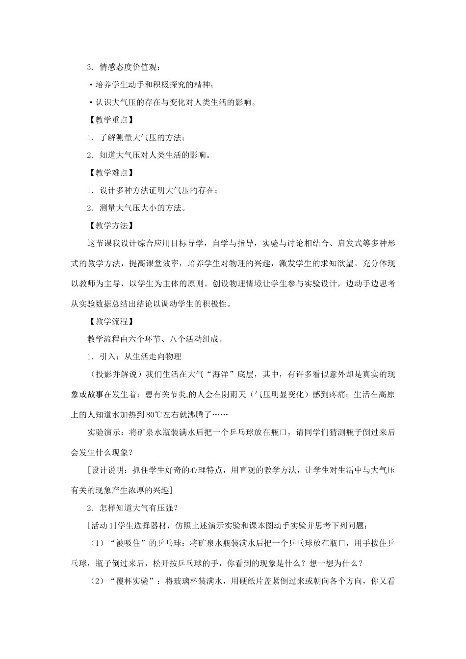 物理：人教新课标九年级 大气压强（教案）1_第2页