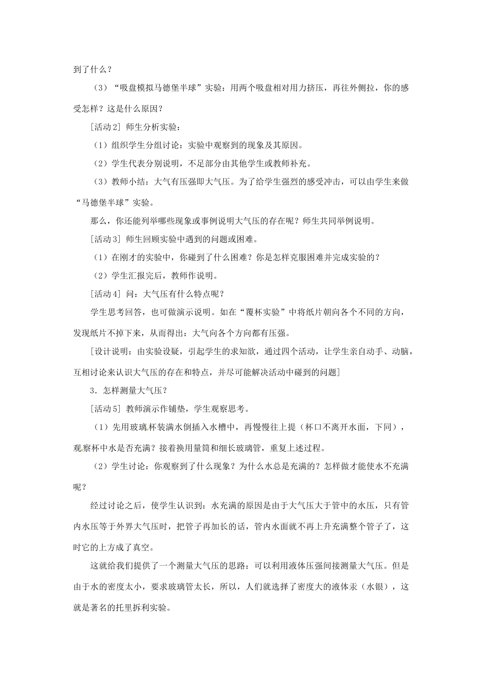 物理：人教新课标九年级 大气压强（教案）1_第3页