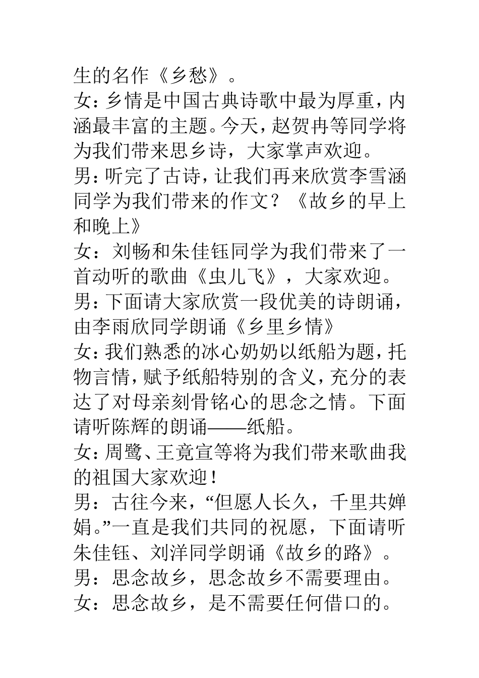 《悠悠思乡情》主题队会主持词_第2页