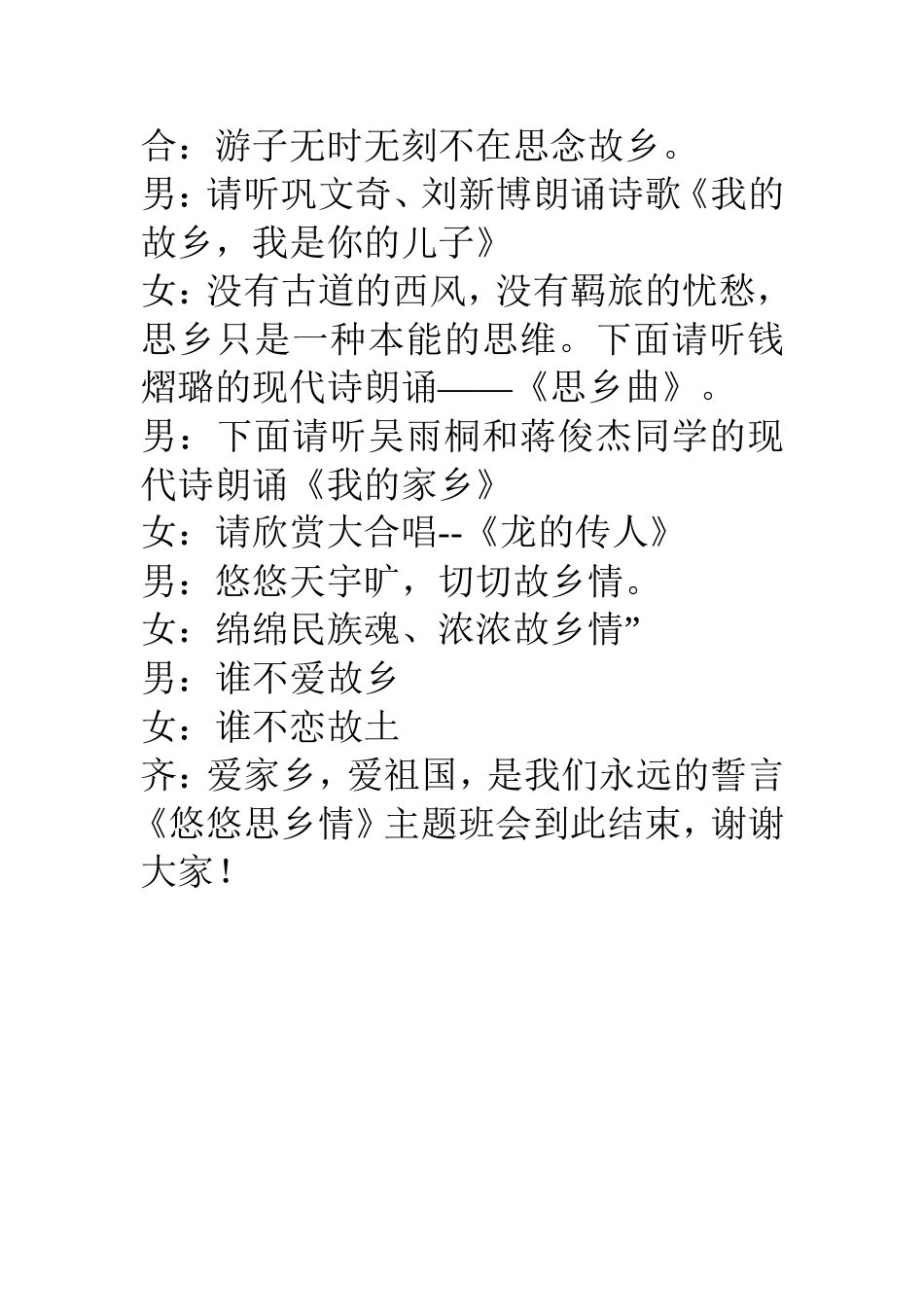 《悠悠思乡情》主题队会主持词_第3页
