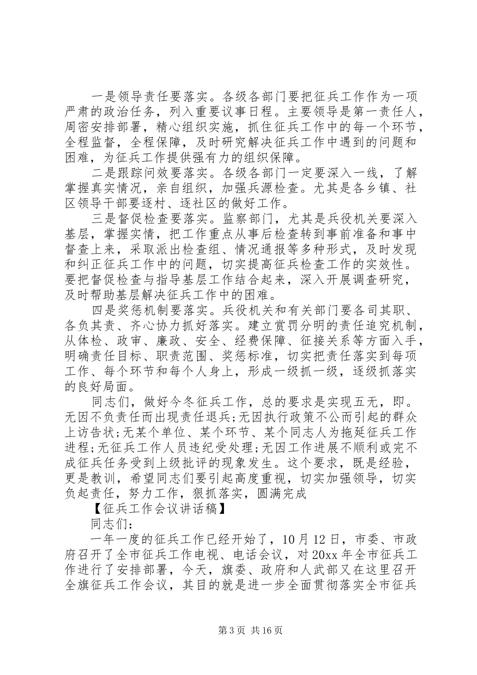 在征兵工作会议上镇长讲话发言_第3页