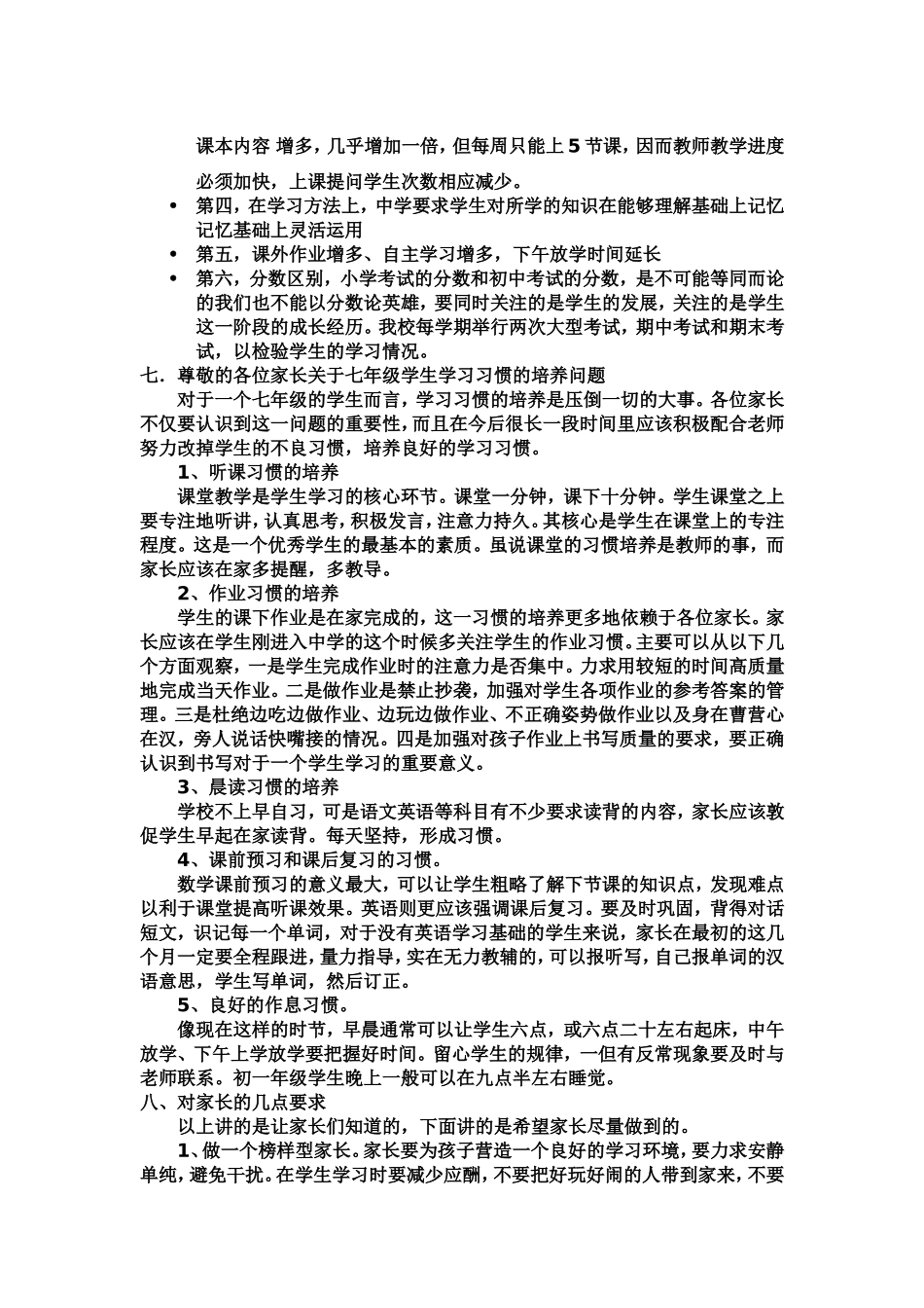 七一班家长会发言稿_第2页