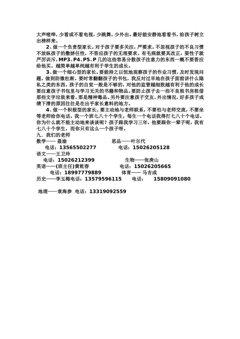 七一班家长会发言稿_第3页