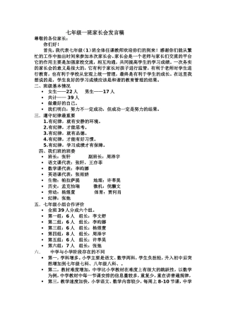 七一班家长会发言稿