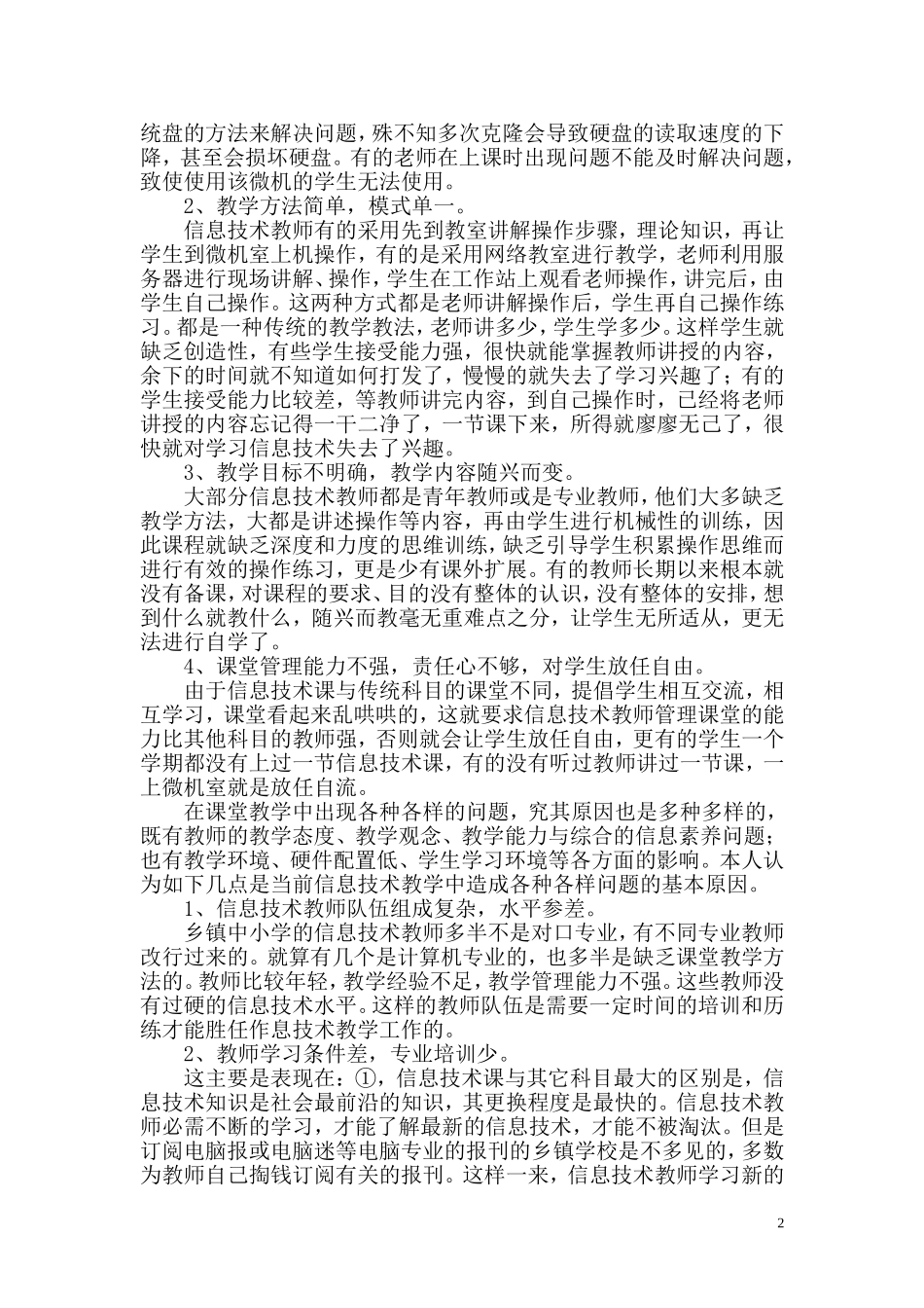 谈如何利用期末检测促中小学信息技术课规范开设_第2页