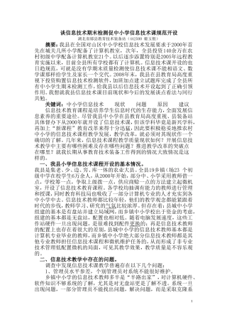 谈如何利用期末检测促中小学信息技术课规范开设