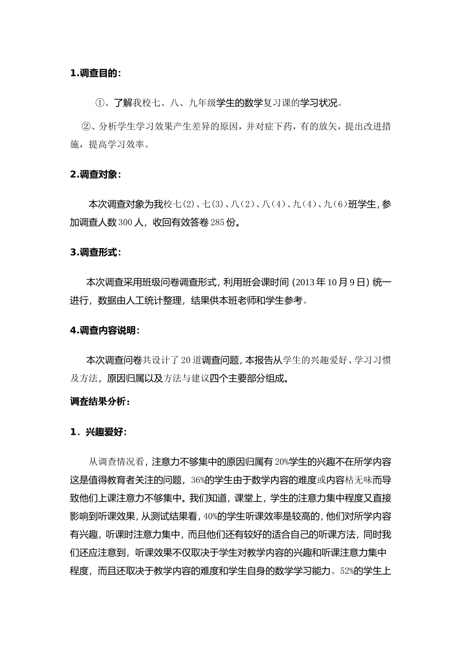 关于数学复习课学习情况问卷调查及分析_第3页