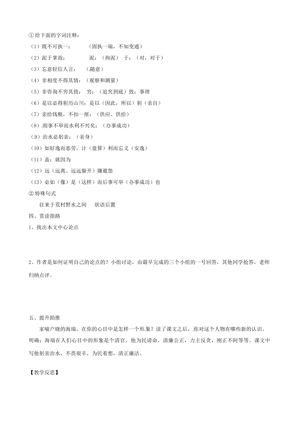 江苏省江阴市璜土中学八年级语文上册《25.治水必躬亲》教案 苏教版_第2页