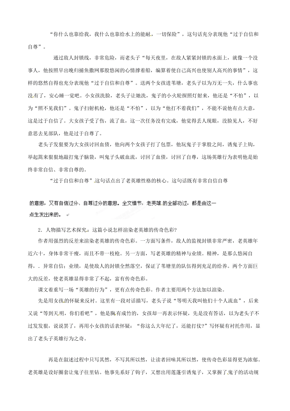 黑龙江省虎林市八五零农场学校八年级语文上册 2芦花荡教案 新人教版_第2页