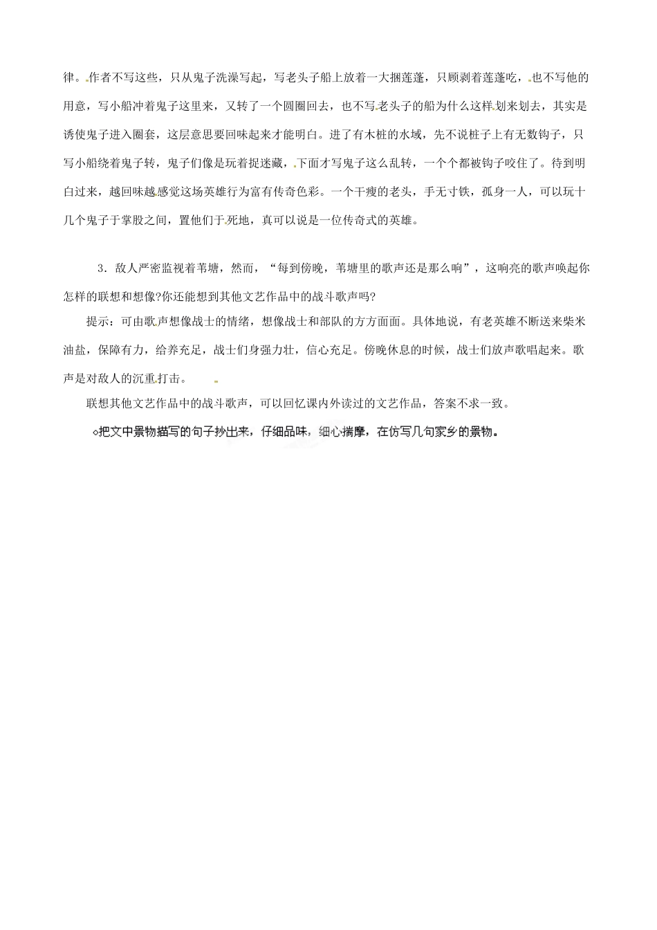 黑龙江省虎林市八五零农场学校八年级语文上册 2芦花荡教案 新人教版_第3页