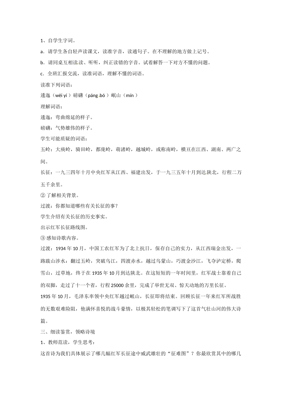 江苏省东台市唐洋镇中学八年级语文上册《第1课 七律 长征》教案1 苏教版_第2页