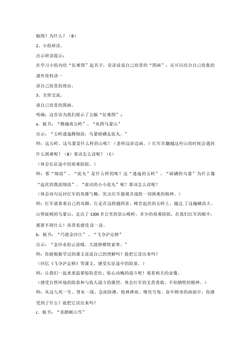 江苏省东台市唐洋镇中学八年级语文上册《第1课 七律 长征》教案1 苏教版_第3页