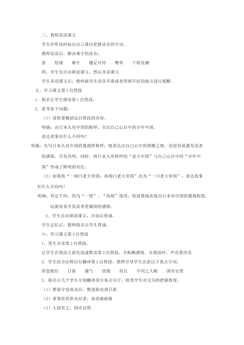 九年级语文上册 第五单元 第22课《少年中国说》教学设计 鲁教版五四制-鲁教版五四制初中九年级上册语文教案_第2页