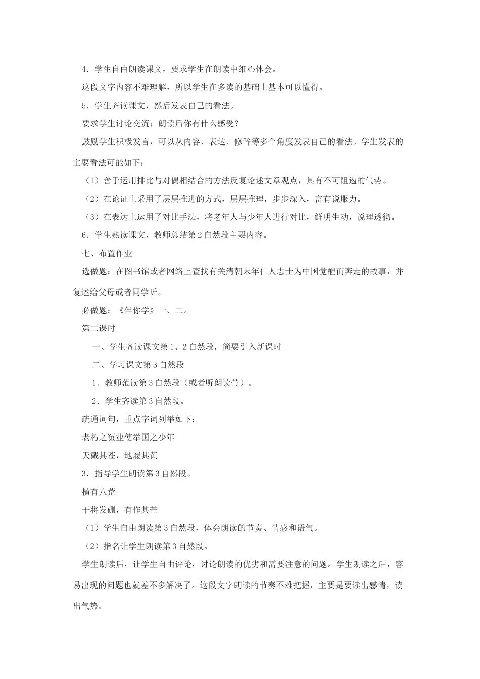 九年级语文上册 第五单元 第22课《少年中国说》教学设计 鲁教版五四制-鲁教版五四制初中九年级上册语文教案_第3页