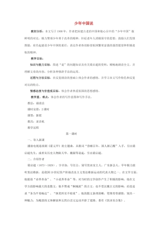 九年级语文上册 第五单元 第22课《少年中国说》教学设计 鲁教版五四制-鲁教版五四制初中九年级上册语文教案
