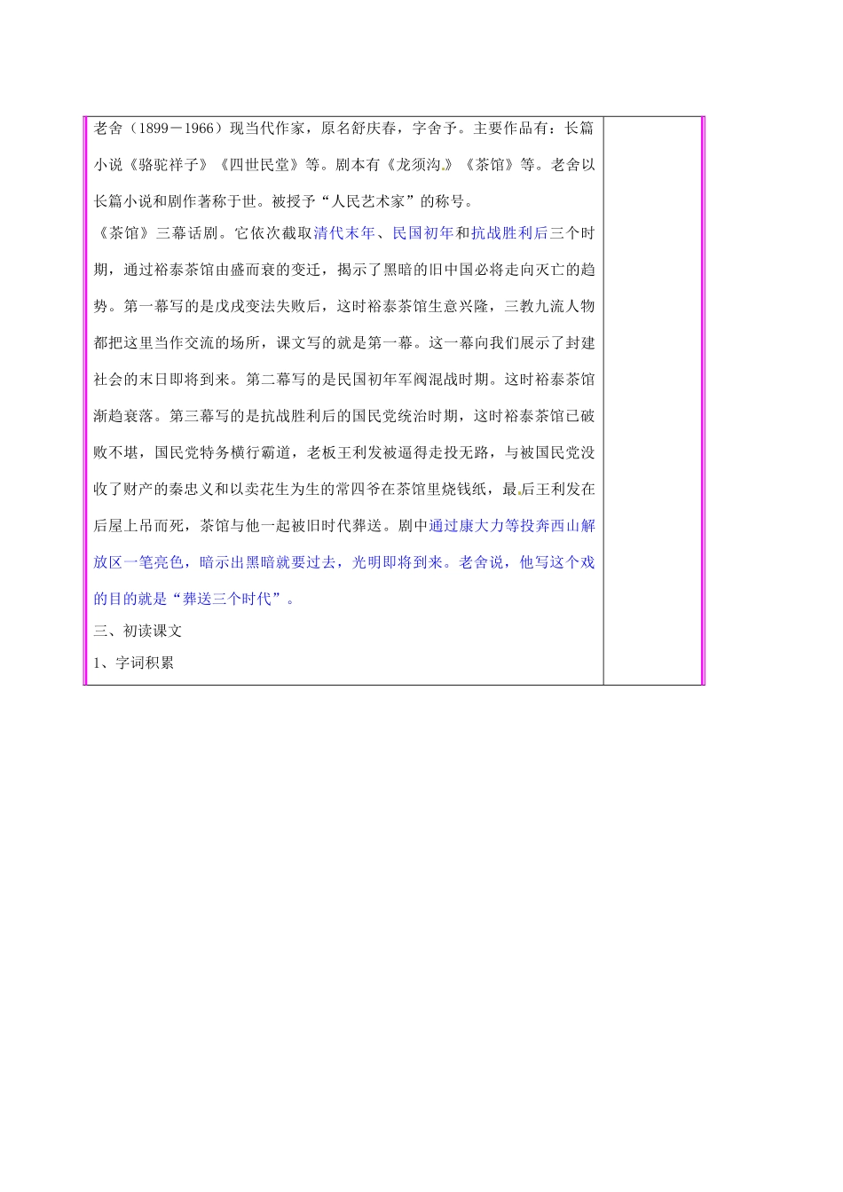 湖南省张家界市慈利县赵家岗土家族乡中学九年级语文上册 第17课《茶馆》第1课时教案 语文版_第2页