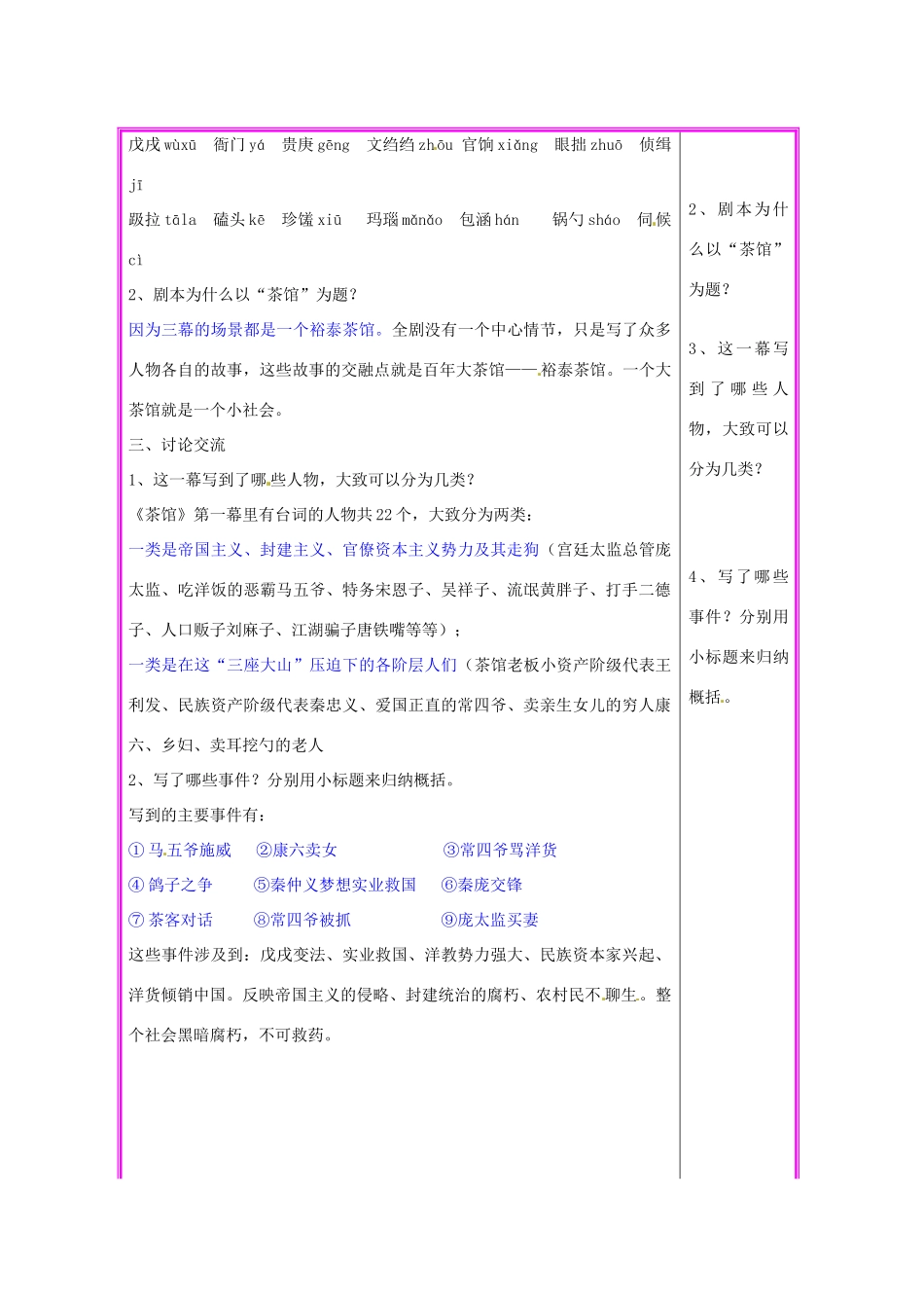 湖南省张家界市慈利县赵家岗土家族乡中学九年级语文上册 第17课《茶馆》第1课时教案 语文版_第3页