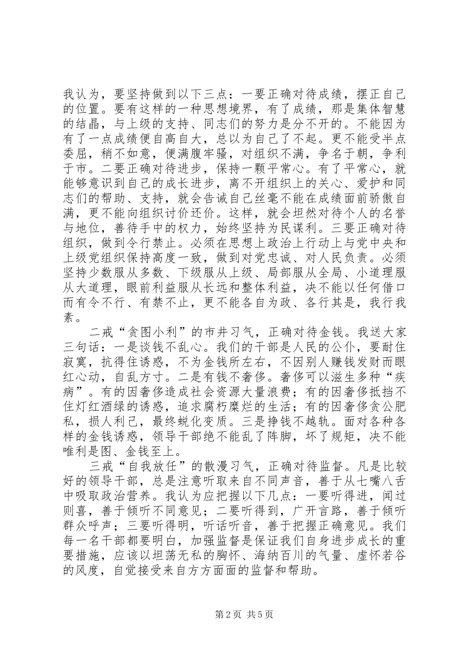 在党风廉政建设暨警示教育大会上的讲话发言(1)_第2页
