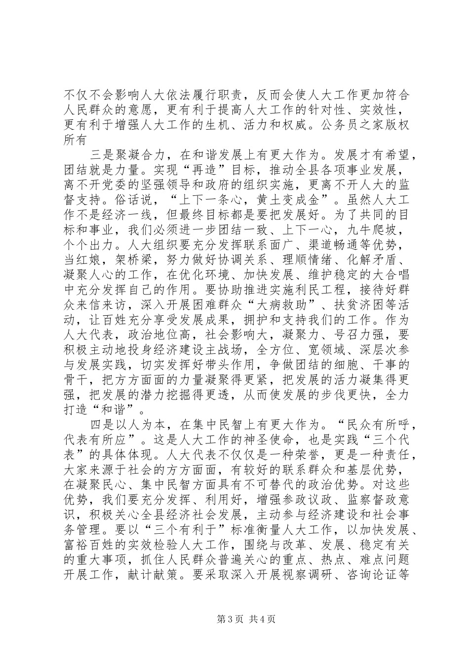 县委书记在全县人大工作座谈会上的讲话发言_第3页