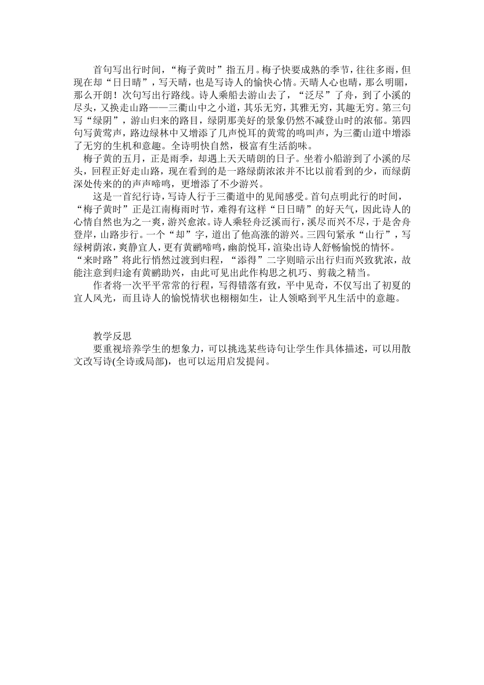 诗词赏析（二）_第3页