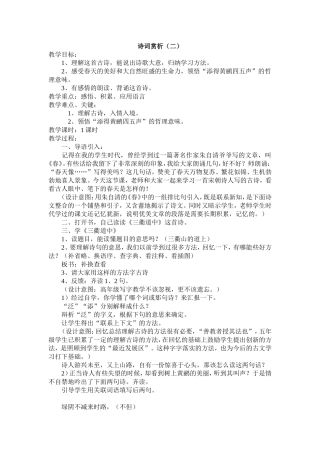 诗词赏析（二）