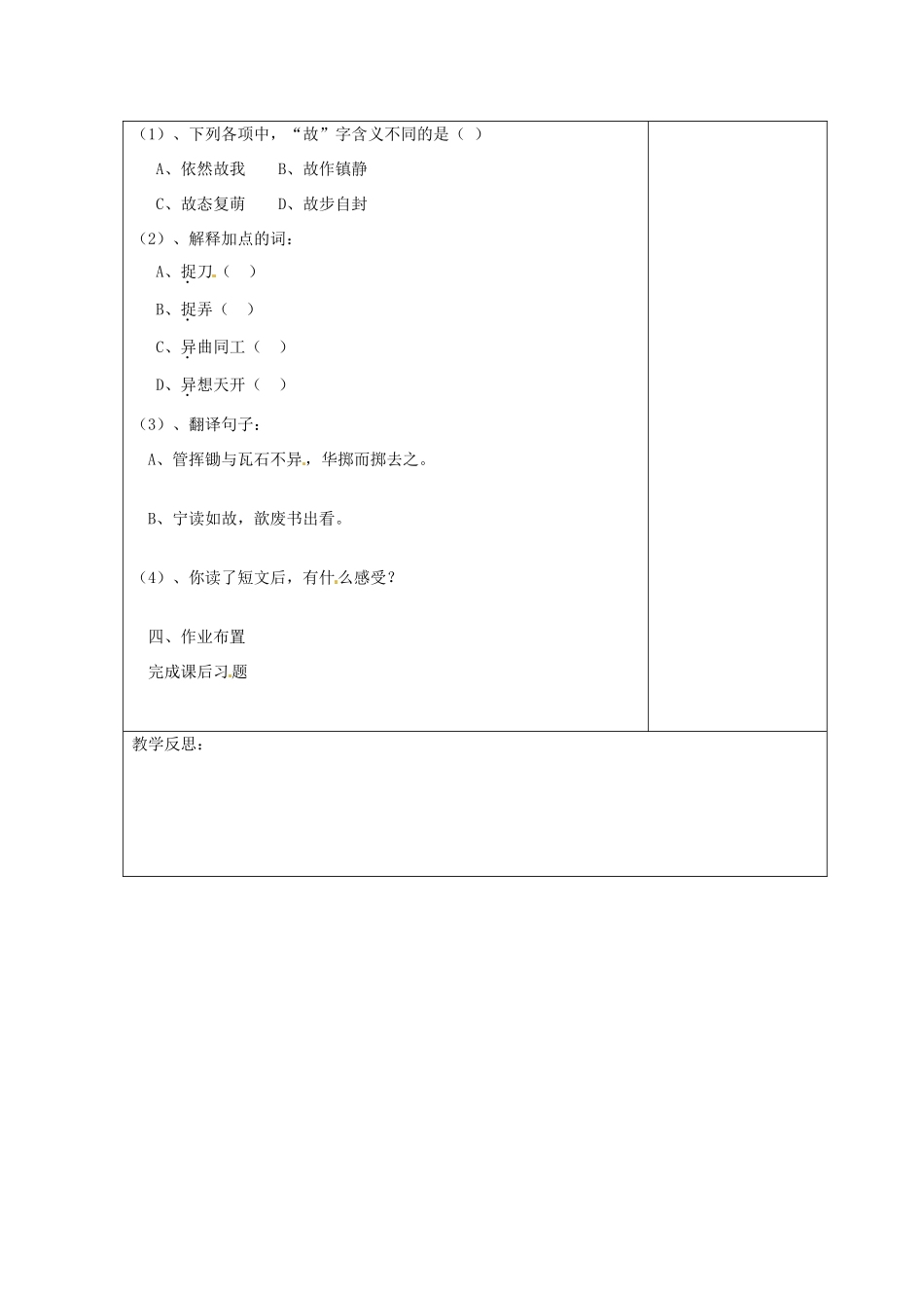 江苏省连云港市八年级语文《人琴俱亡》教案2_第2页