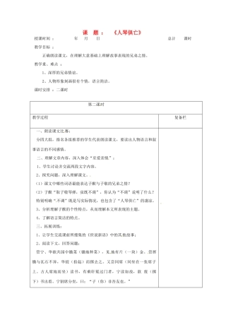 江苏省连云港市八年级语文《人琴俱亡》教案2