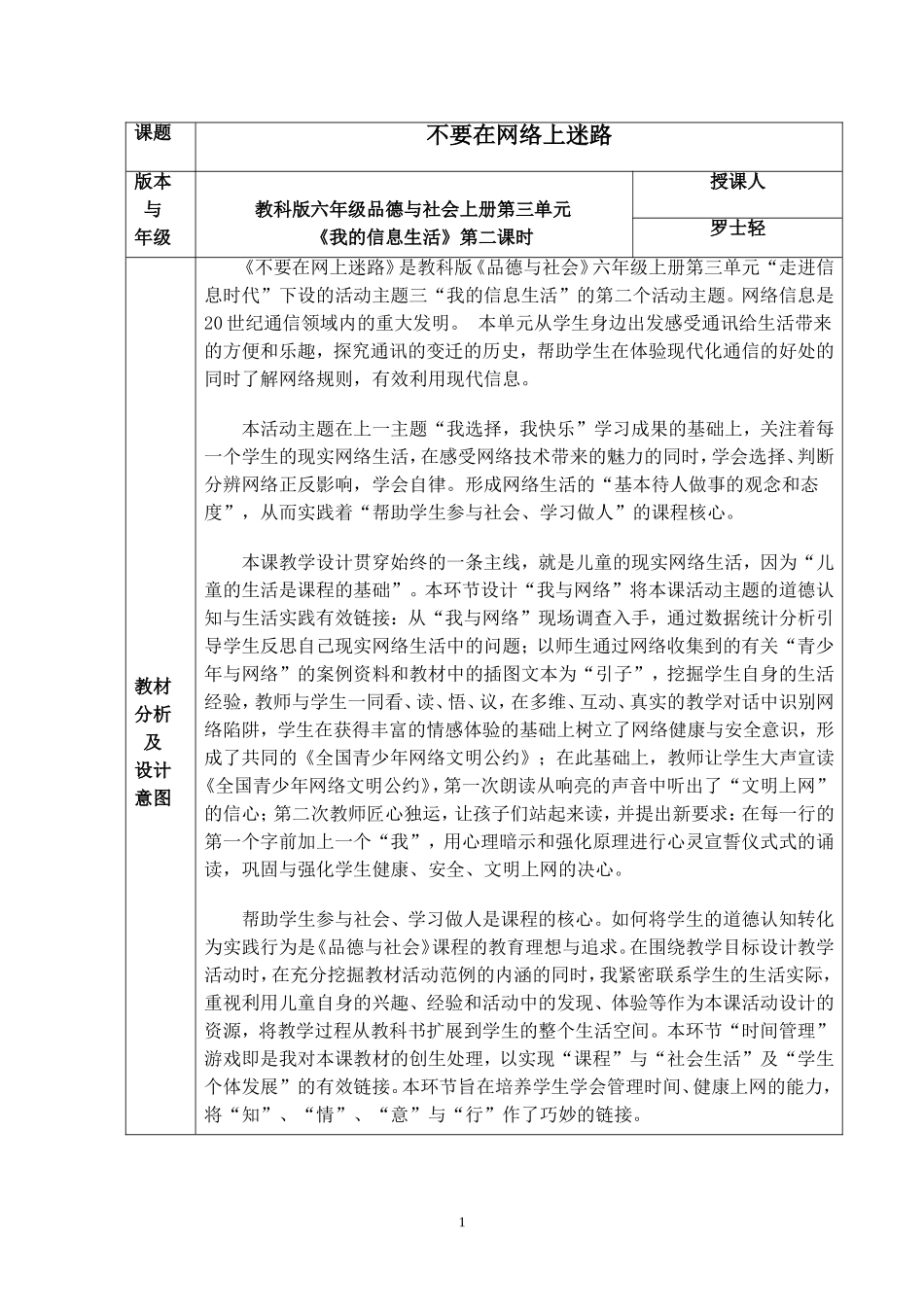 不要在网络上迷路教学课例_第1页