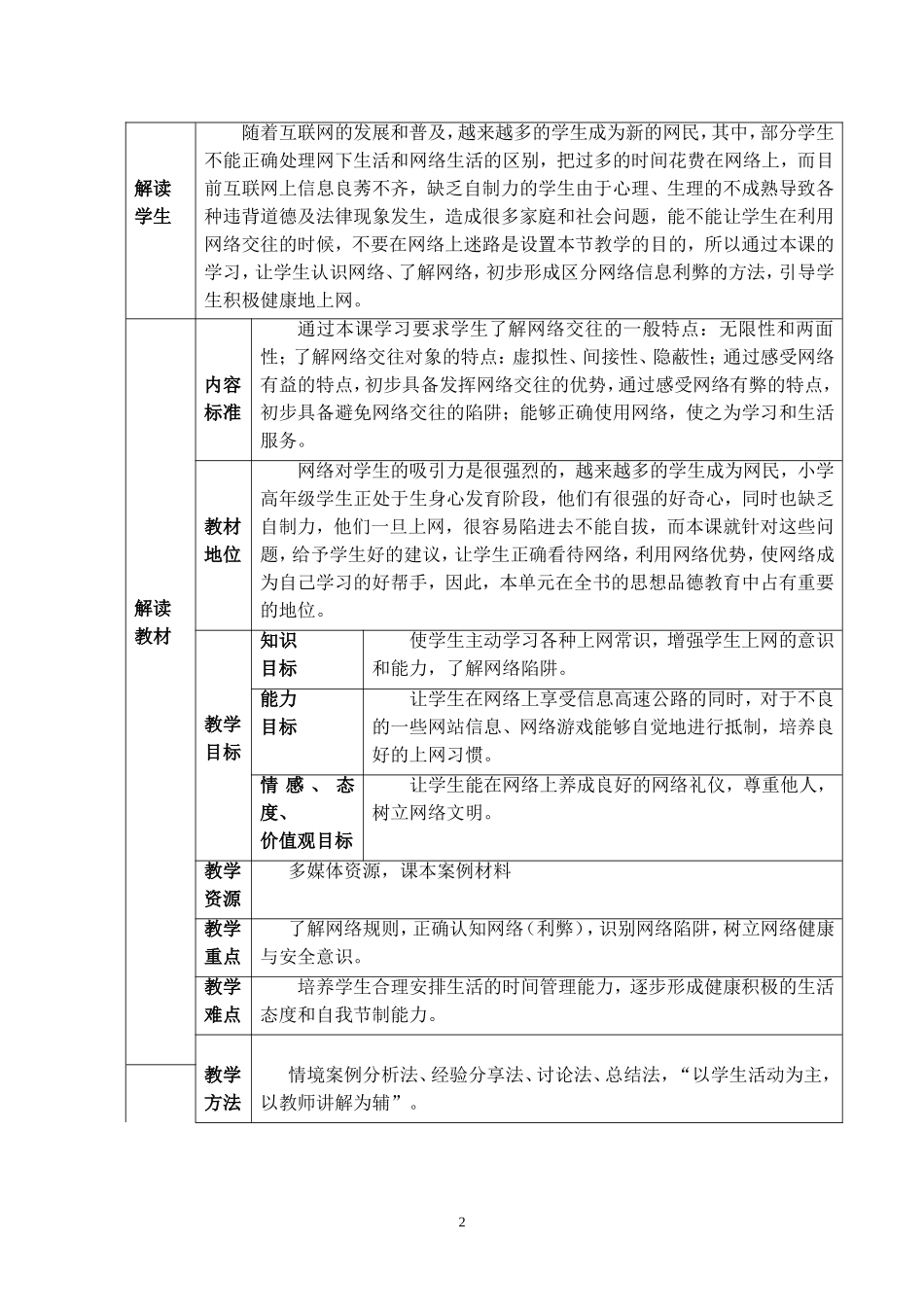 不要在网络上迷路教学课例_第2页
