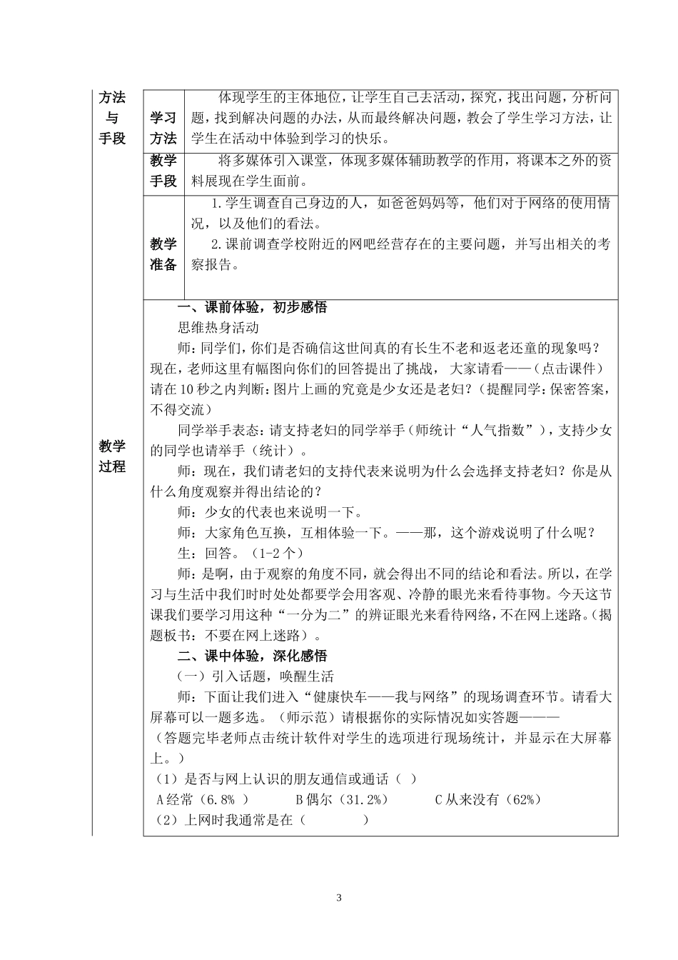 不要在网络上迷路教学课例_第3页