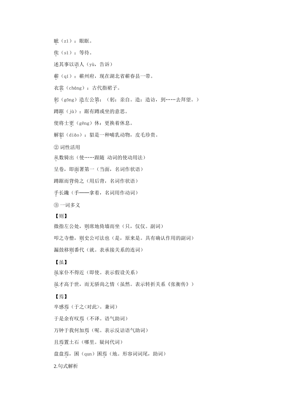九年级语文下册 23《左忠毅公逸事》教学设计 河大版-河大版初中九年级下册语文教案_第2页