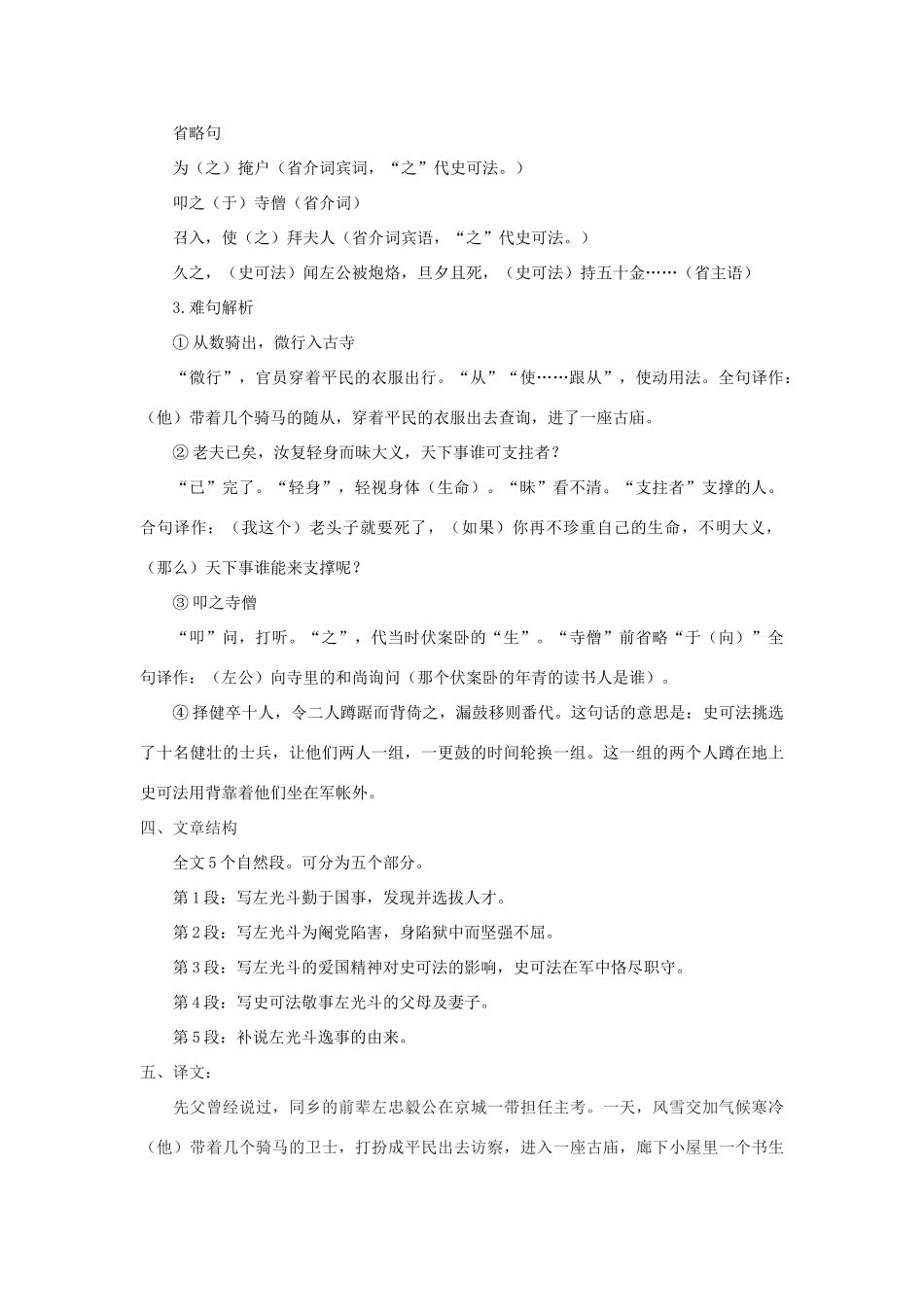 九年级语文下册 23《左忠毅公逸事》教学设计 河大版-河大版初中九年级下册语文教案_第3页