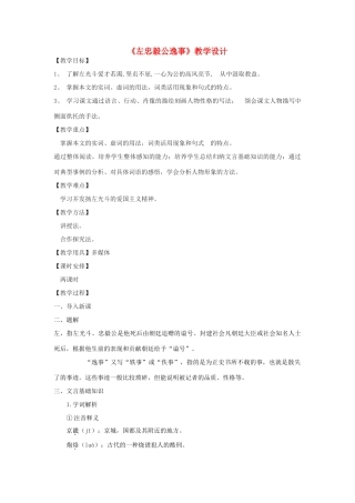 九年级语文下册 23《左忠毅公逸事》教学设计 河大版-河大版初中九年级下册语文教案