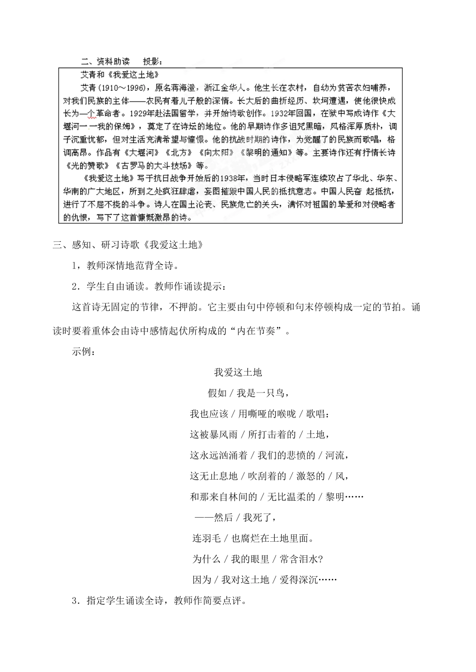 陕西省榆林市第五中学九年级语文下册 第1课 诗两首教案 新人教版_第3页