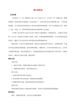 陕西省榆林市第五中学九年级语文下册 第1课 诗两首教案 新人教版