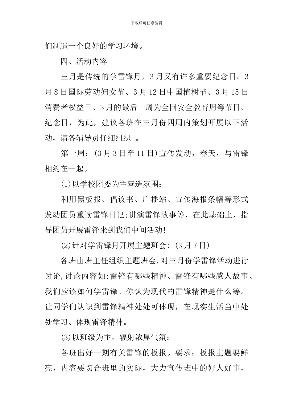 三月雷锋月策划书_第2页