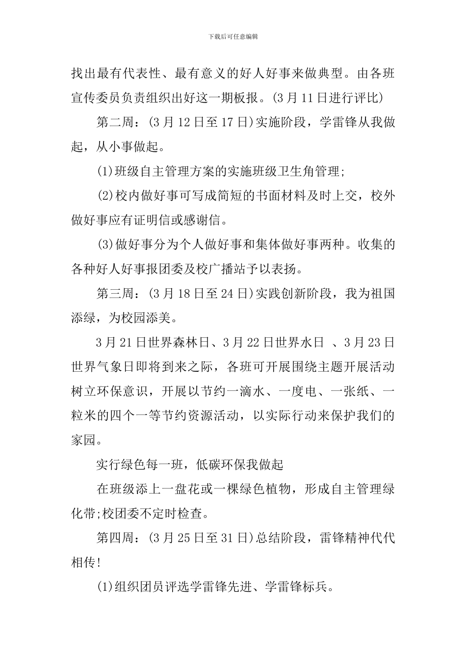 三月雷锋月策划书_第3页
