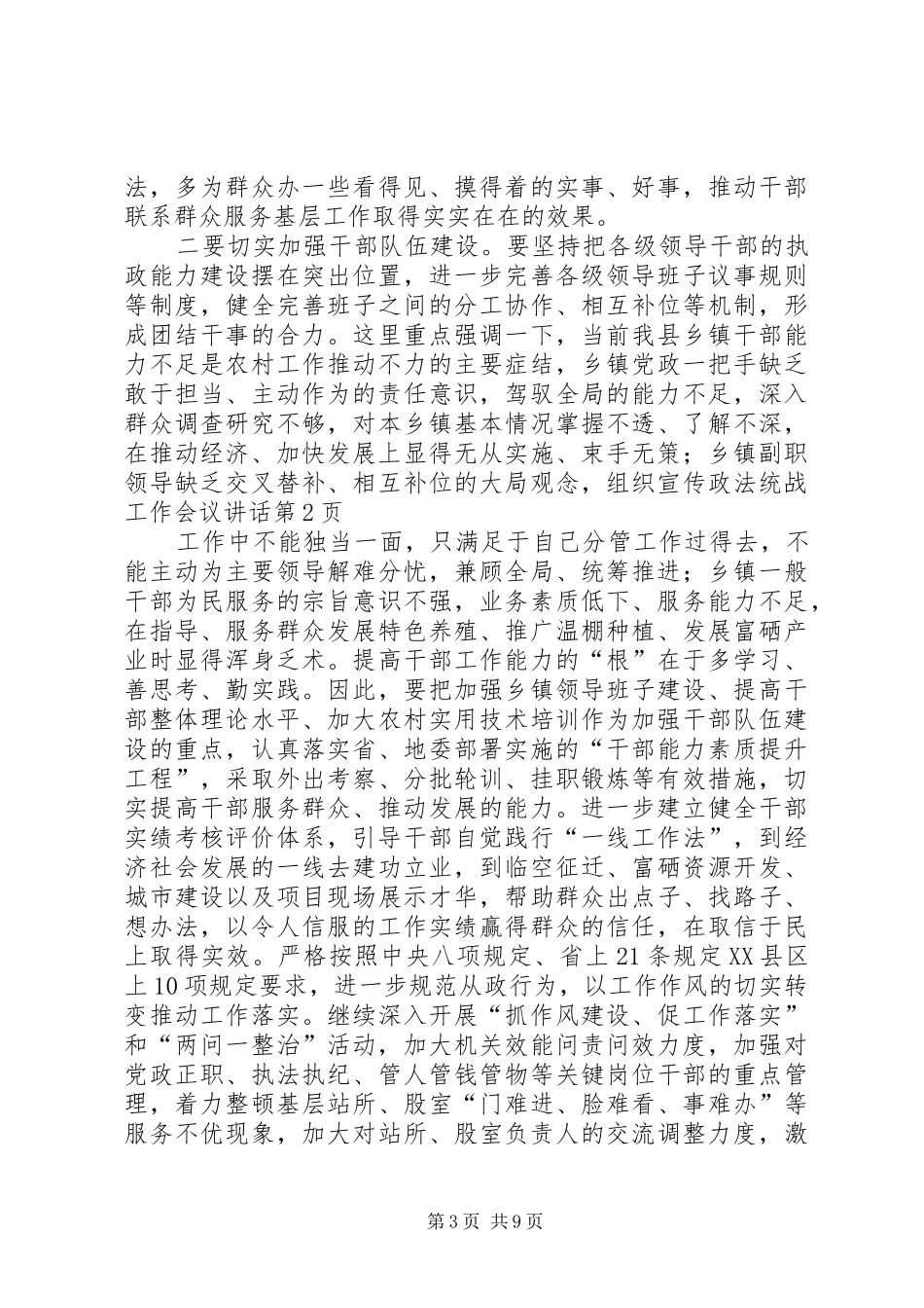 组织宣传政法统战工作会议讲话发言_第3页