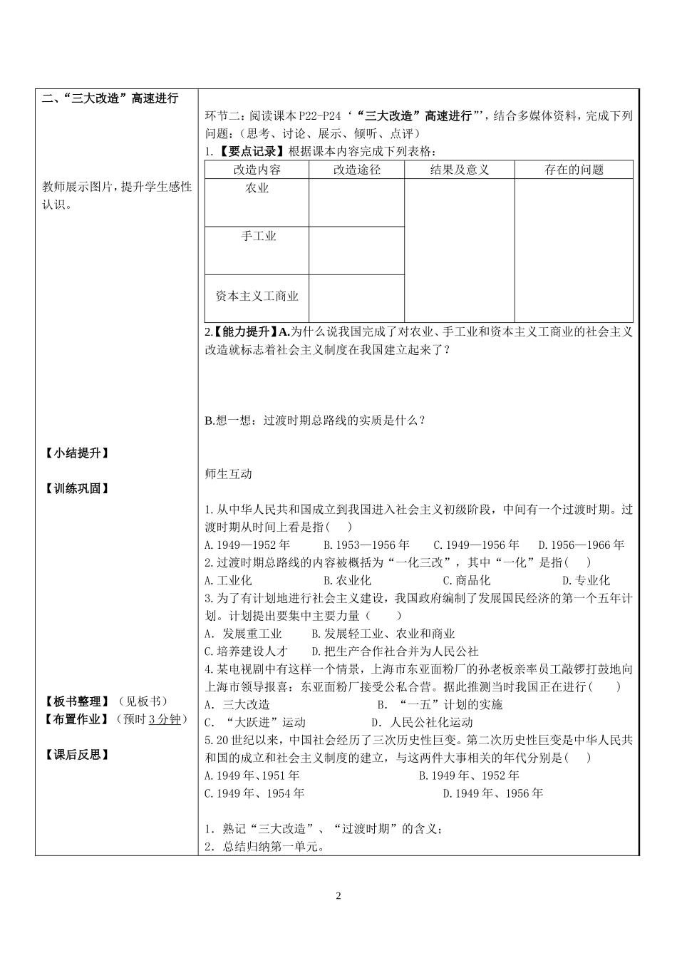 社会主义制度的确立学案_第2页
