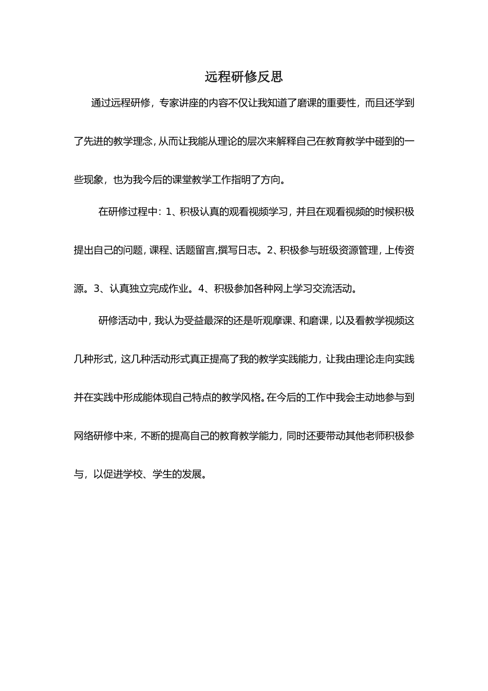 教学活动反思_第1页