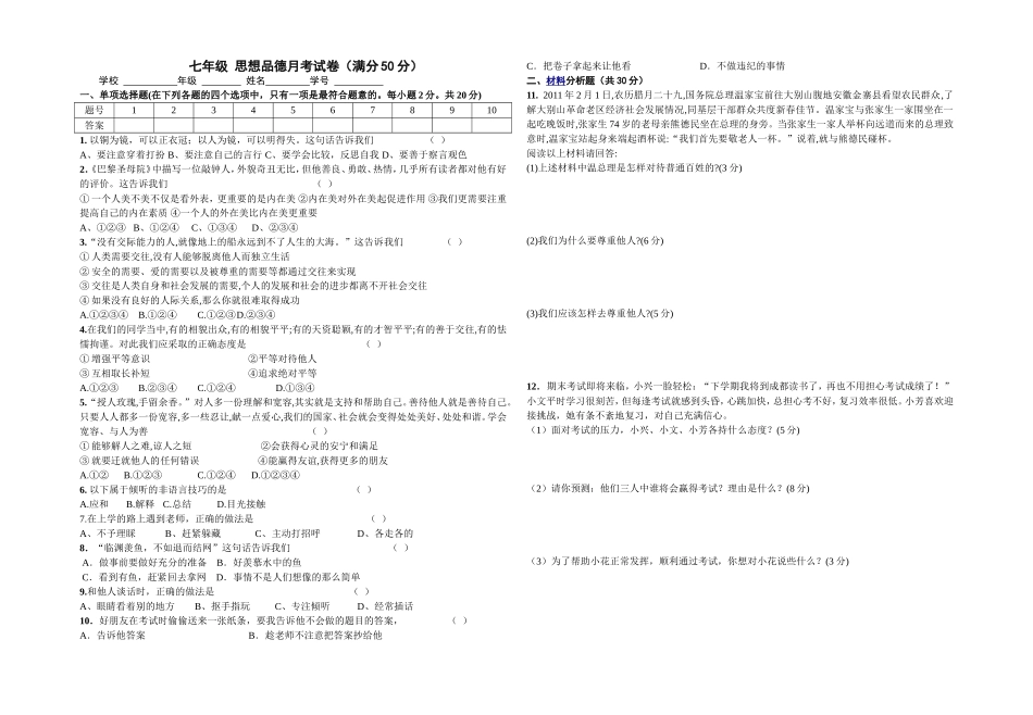 七年级第二次月考_第1页